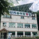 신기송어장횟집 | [충북 괴산] 신기송어장횟집 내돈내산 송어회맛집 방문 후기