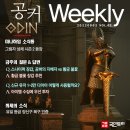 [게임메카] 공커 위클리 - 속속 등장하는 유일 장신구 복구 인증글 이미지