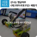 레고&로봇 이미지