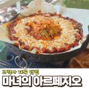 묘적사 맛집 남양주 계곡 야외 토마토장 삼겹살 맛집 아르페지오 후기