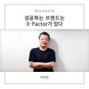 브랜드앤컴퍼니주