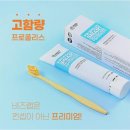 스마트비즈 | 비즈랩 프로폴리스 스마트 토탈케어 치약 후기, 정말 개운할까? 직접 써본 장점과 아쉬운 점