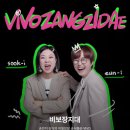 용형tv | [이벤트 당첨후기]송은이,김숙의 '비보티비' 인스타그램 팔로워 이벤트 당첨!