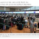 [한국국내뉴스] '백신 접종완료' 해외입국자 격리 면제되나…이번 주말 결정 [타우랑가 비전유학원] 이미지