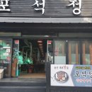 울산포석정갈매기살