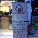 간편한듯..하지만 든든한 오니기리...THE ONIGIRI (동성로 중앙파출소근처) 이미지