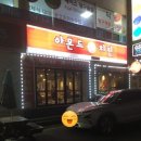 아몬드치킨 삼산본동점