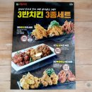 평택맛집 &#39;자담치킨 서정점&#39; 3반치킨 후기
