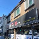 한우국밥 부평동암점 이미지