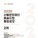 서울문화재단 이미지