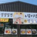 경주영양밀면