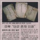 단군(檀君) 인정한 문서 일본 왕실 도서관에 가득 (신문자료)| 이미지