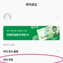 전화일본어 첫수업 후기: 포도스피킹 왕초보도 가능할까? (할인쿠폰 코드: 미니닌, 미니닌1)
