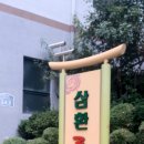 삼환로즈빌 이미지