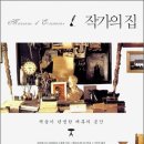 작가의 집 이미지