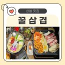 상봉 꿀삼겹 방문 후기 – 가성비 끝판왕! 삼겹살 + 해물전골 조합이 신의 한 수