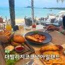 더빌리지 | 푸켓 풀빌라 더빌리지 코코넛 아일랜드 조식 식당 후기 추천 팜투어 신혼여행