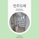 GS25에코데시앙점 | 전주도배 전주에코시티데시앙2차 라온도배 작업 후기