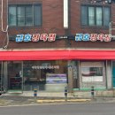 금호정육점 이미지