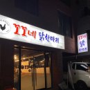 꼬꼬네 | [고양시 지축 맛집] 담백한 닭육수가 일품인 꼬꼬네 닭한마리 내돈내산 솔직 후기