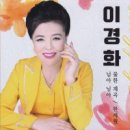 이경화 이미지