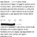 온 커뮤에서 난리난 산후도우미 맛탕 게이트 이미지