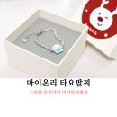 미아방지팔찌 마이온리 타요팔찌로 준비했어요