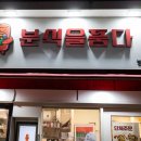 분식을 품다 방배점 이미지