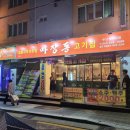 마장동범어사점