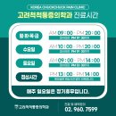 고려척척마취통증의학과의원 이미지