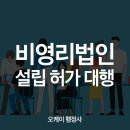 오케이 행정사 이미지