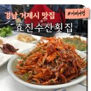 [거제/맛집] 효진수산횟집 : 멸치쌈밥에 첫 입문을 하고 온 날 (외도-해금강 유람선, 외도 보타니아)