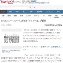 JP] 日 언론 "BTS 월드투어 의상, 명품 "디올" 제작" 일본반응 이미지
