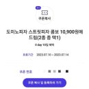 도미노피자(상주서문점)