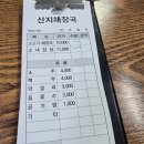 탑동경이네 | [제주 건입동 맛집] 산지 해장국, 미풍파를 위협하는 인생 내장탕(주차, 웨이팅)