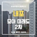 최신축 내포 모아미래도 2차 아파트 현장 내포 시스템에어컨 설치 도와드렸어요