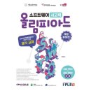 초등 3학년 아이와 함께한 제12회 AI·SW 사고력 올림피아드 후기