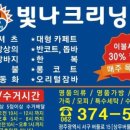 버들세탁소 이미지