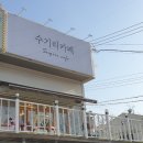수기리 카페