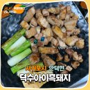 덕수리마을회관 | 산방산맛집 기억 남는 흑돼지 덕수아이흑돼지 제주산방산본점