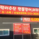 덕이수산 - 거제시 옥포로19길 6 | 덕이수산