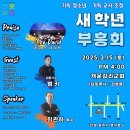 기독 청소년 · 기독 교사 초청 새 학년 부흥회 이미지