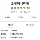 도야족발산청점 이미지