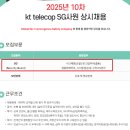 케이티텔레캅(주) | 케이티(KT)텔레캅 사원 상시채용, 서류전형 합격 후기