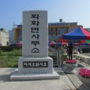 회화면사무소 이미지