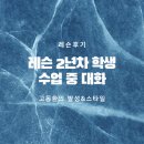 고동환의발성&스타일 | [보컬레슨 후기] 레슨 2년차 학생과의 대화 / 레슨 진행중