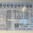풍년한방삼계탕옻오리 이미지