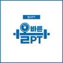 올바른PT 이미지
