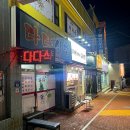 다다식당 | 사하구 다대포 생삼겹살 맛집 현지인만 아는 다다식당