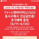 LG전자구독선납